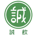 誠飲Logo
