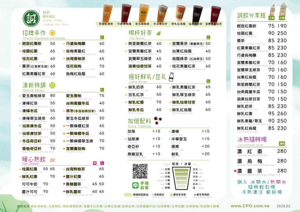 誠飲Menu_202602